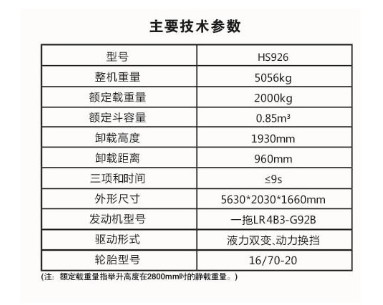 HS926輪式裝載機(jī)