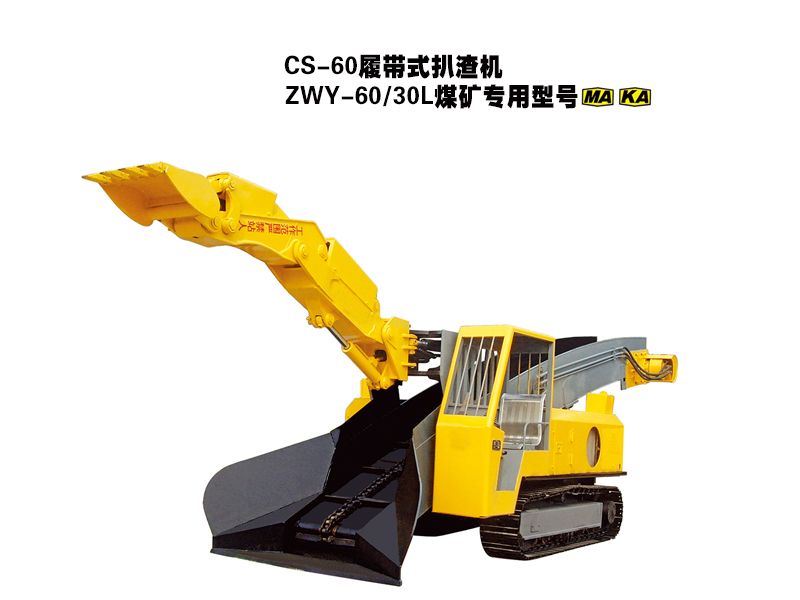 CS-60履帶式扒渣機