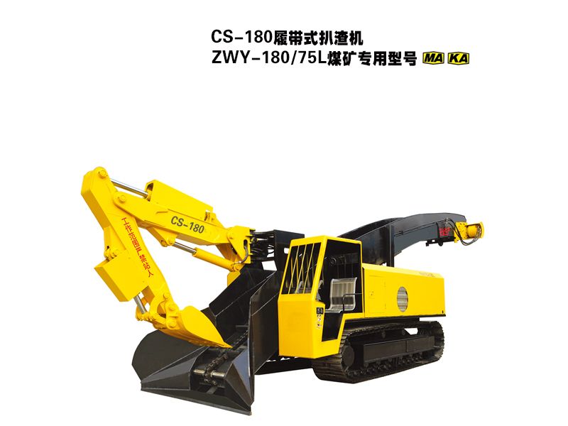 CS-180履帶式扒渣機(jī)