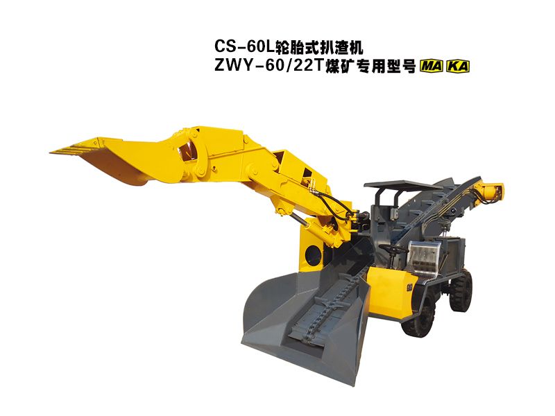 CS-60L輪胎式扒渣機