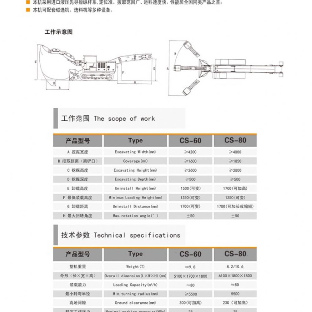 CS-60履帶式扒渣機(jī)